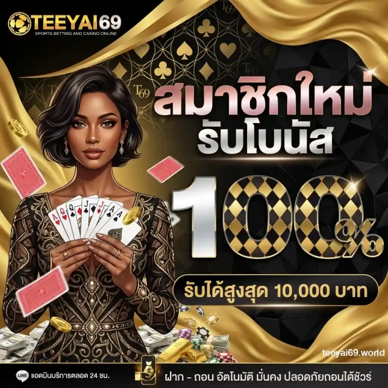 teeyai69 vip