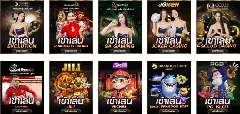 รวมเกมยอดนิยม